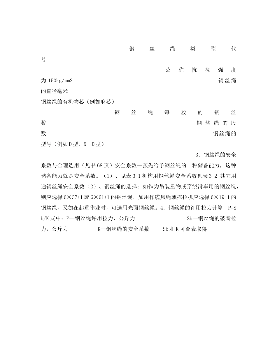 《安全教育》之起重机安全技术基础知识 _第3页