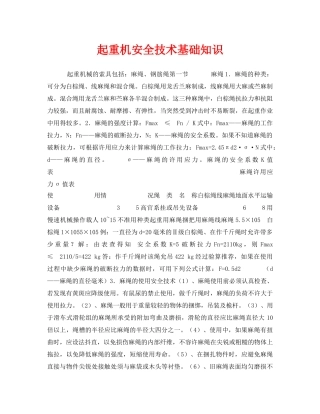 《安全教育》之起重机安全技术基础知识 