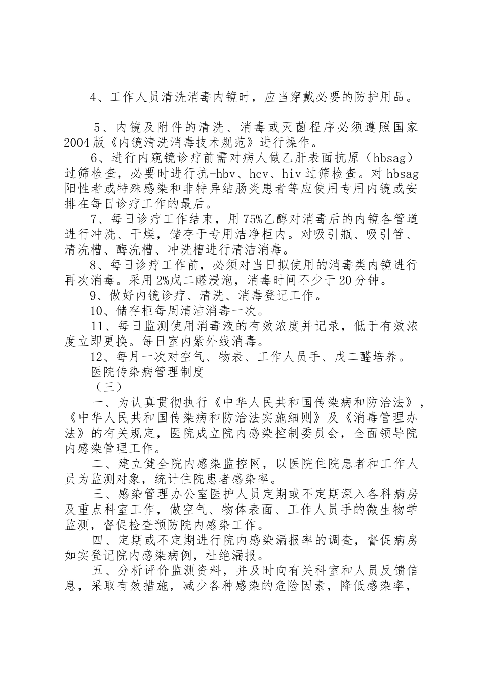 医院传染病管理规章制度细则_第2页