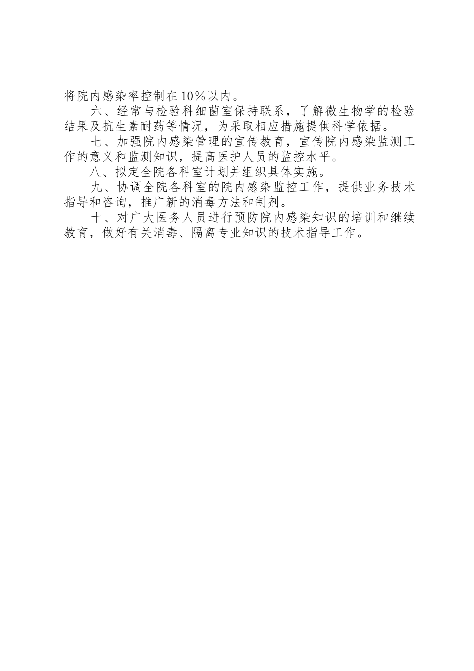 医院传染病管理规章制度细则_第3页