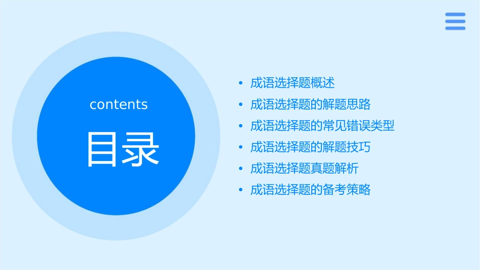成语选择题分析课件_第2页