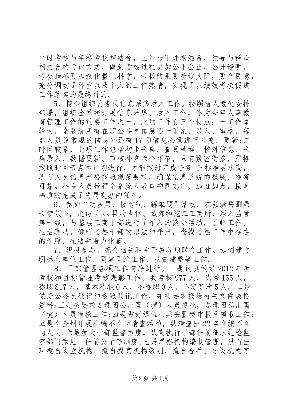 工商局人事教育工作总结_第2页