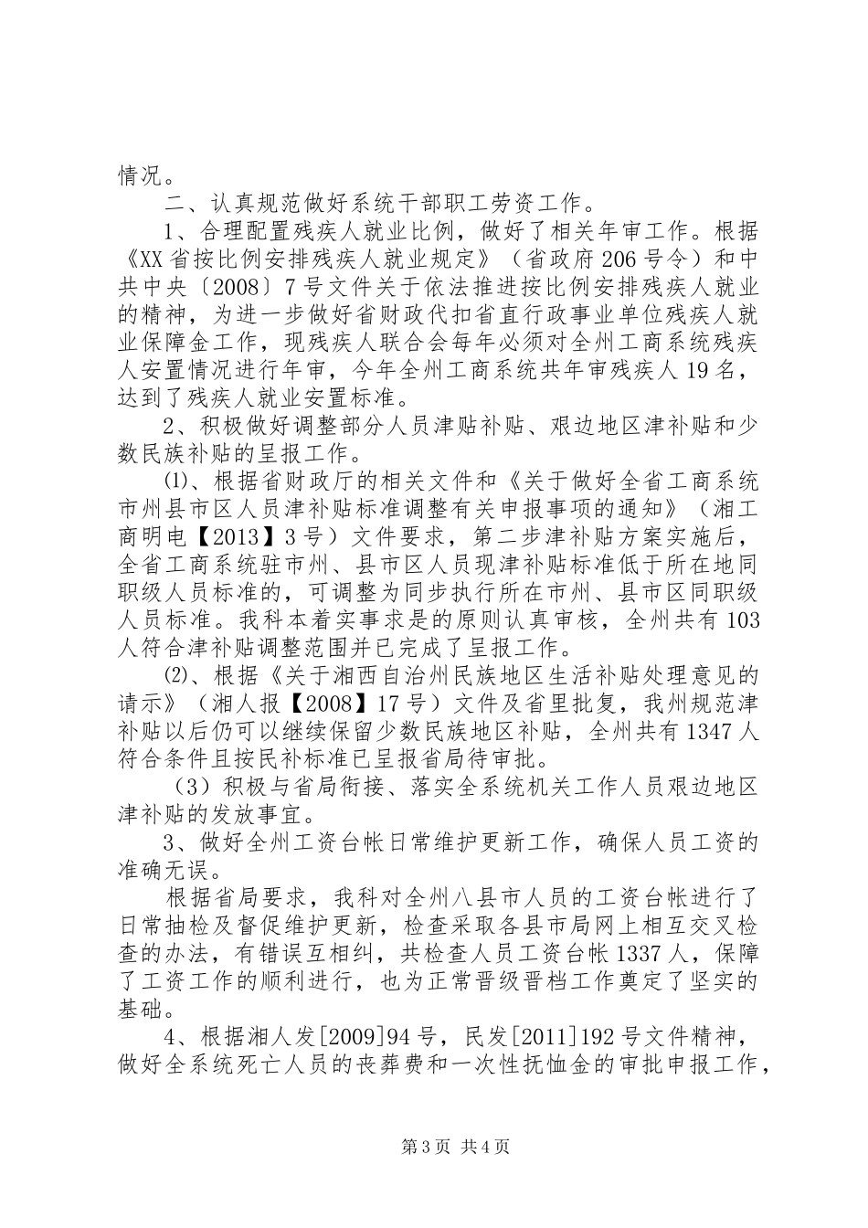 工商局人事教育工作总结_第3页