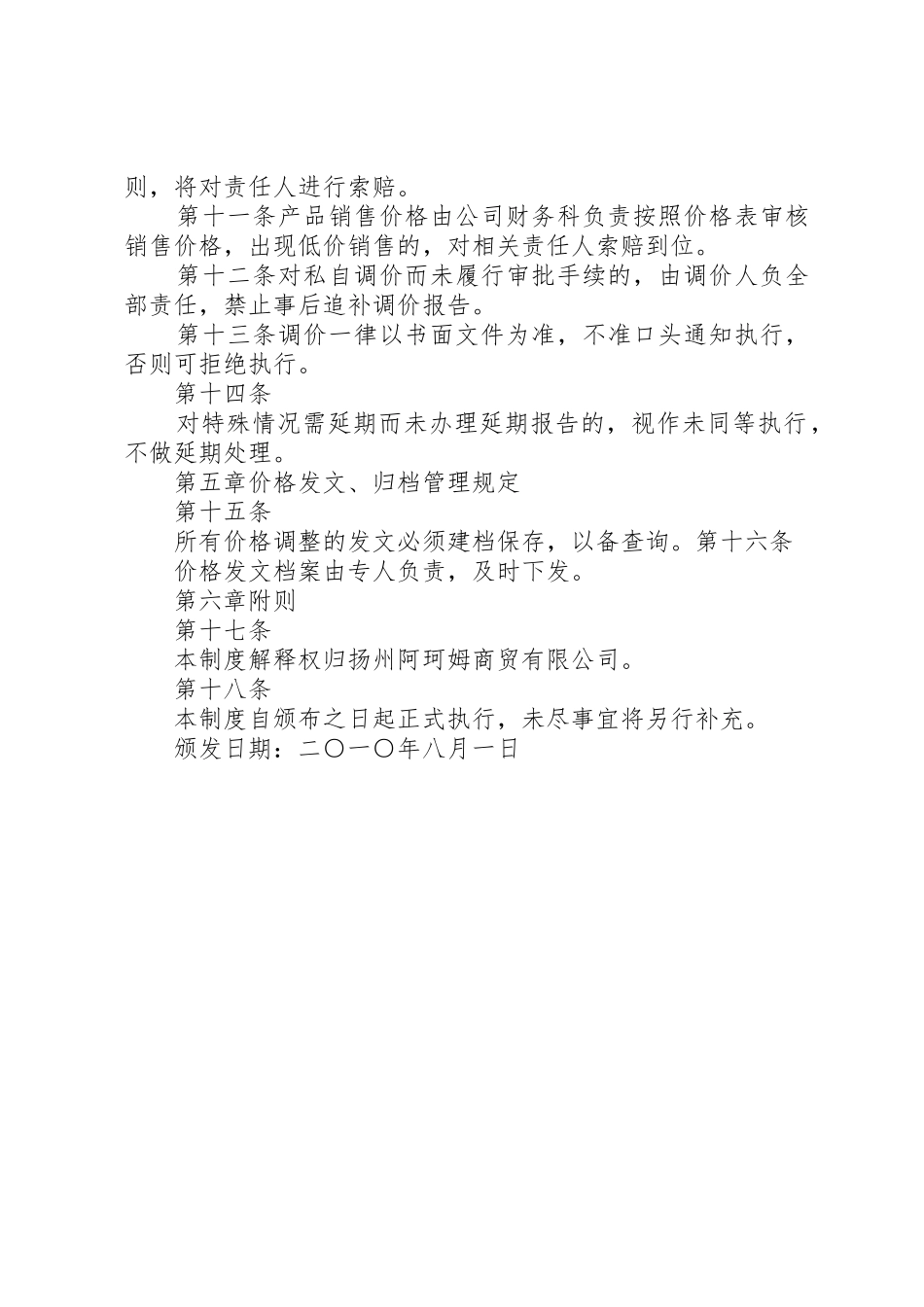集团公司价格管理规章制度细则_第2页