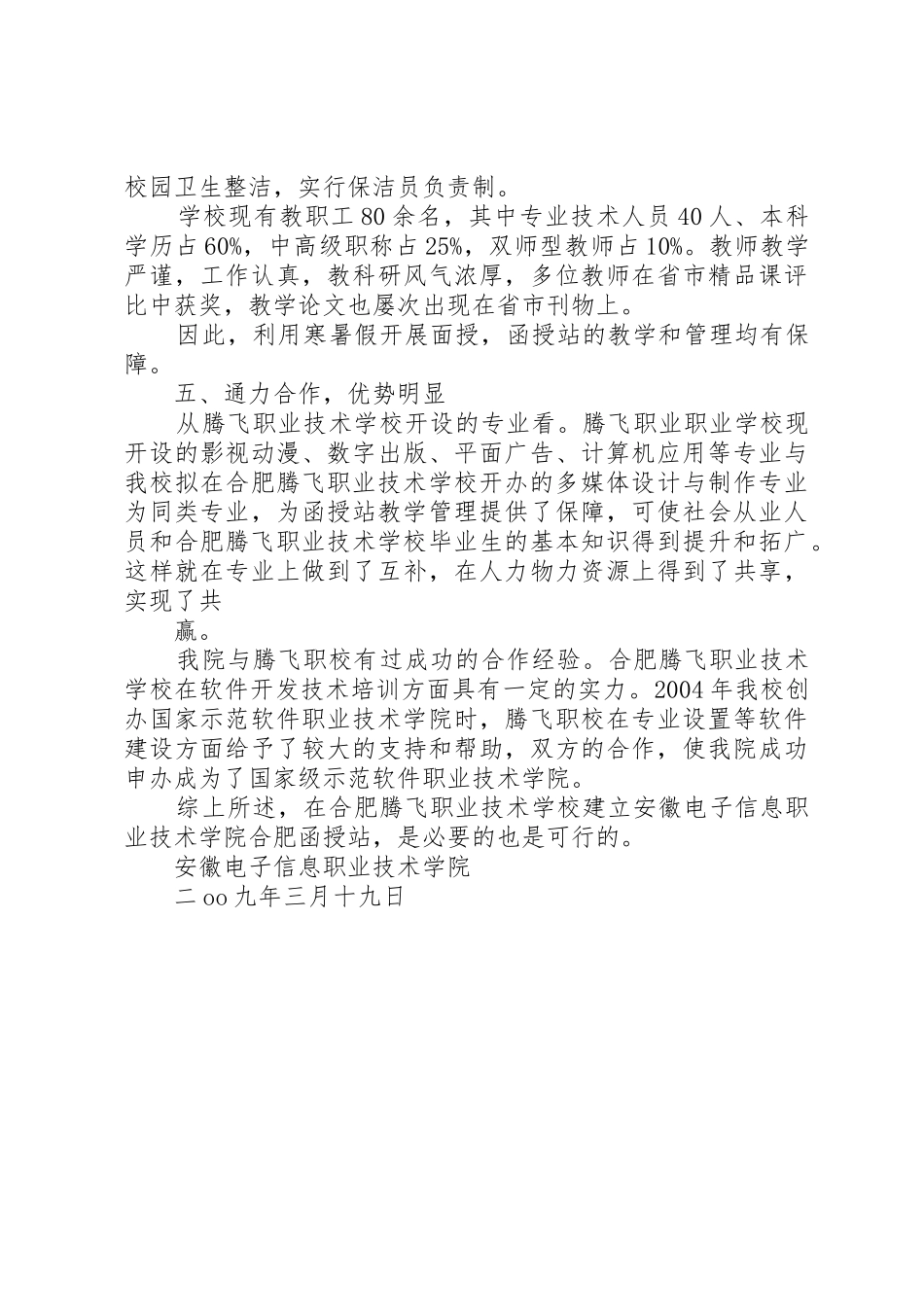 关于要求设立学院函授站的报告 _第3页