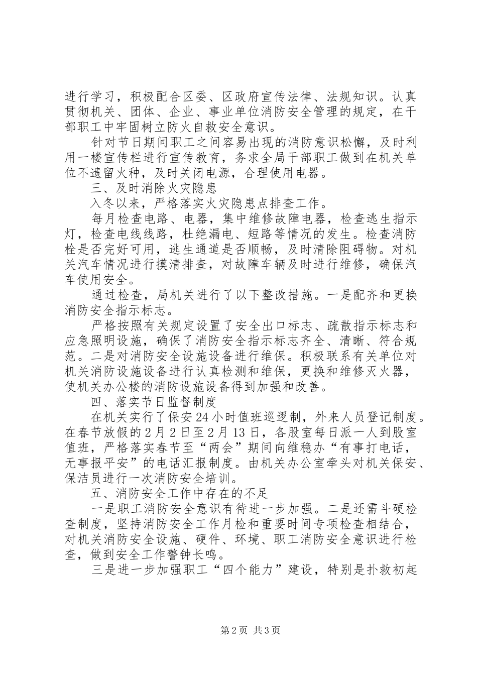 冬季防火工作总结森林防火工作总结_第2页