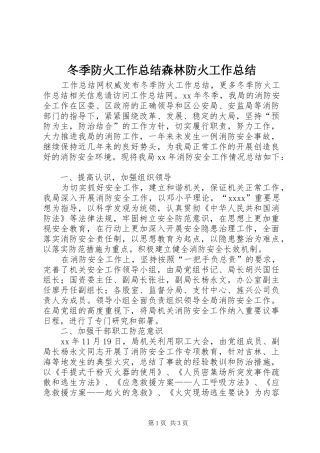 冬季防火工作总结森林防火工作总结