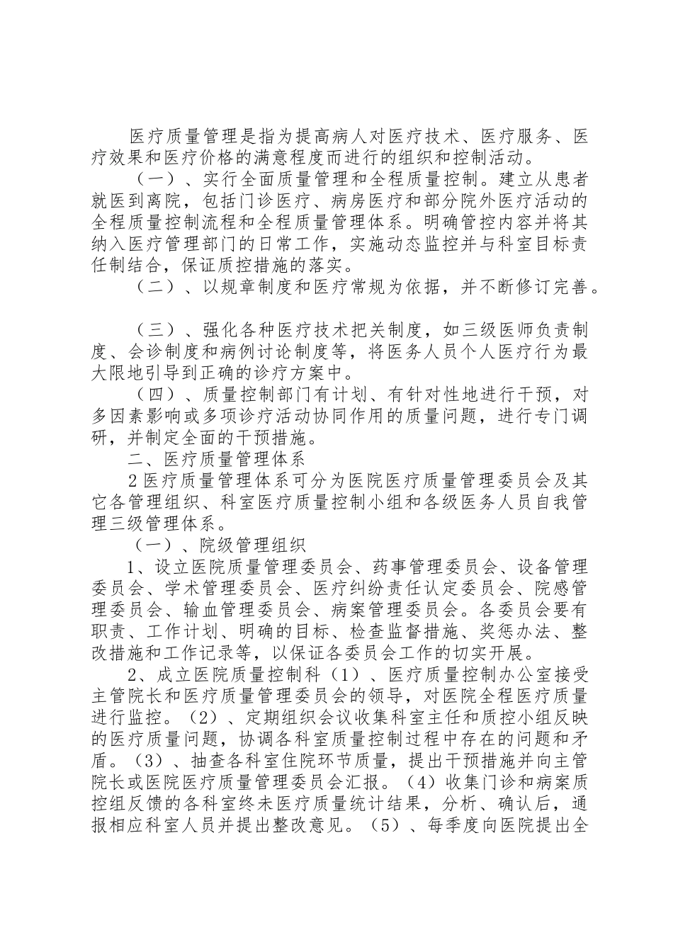 病房管理规章制度[共5篇]_第2页