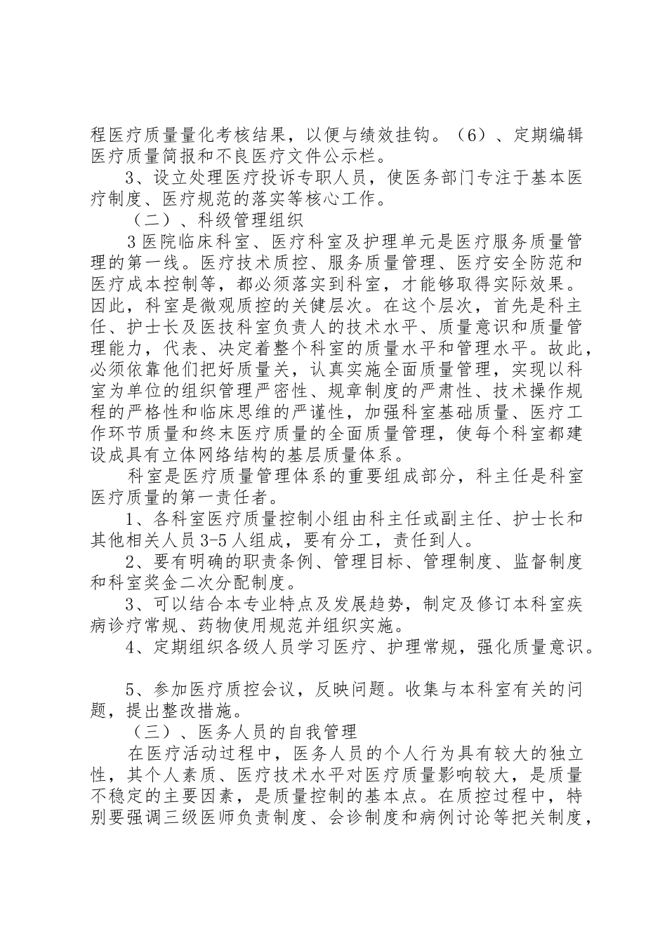 病房管理规章制度[共5篇]_第3页