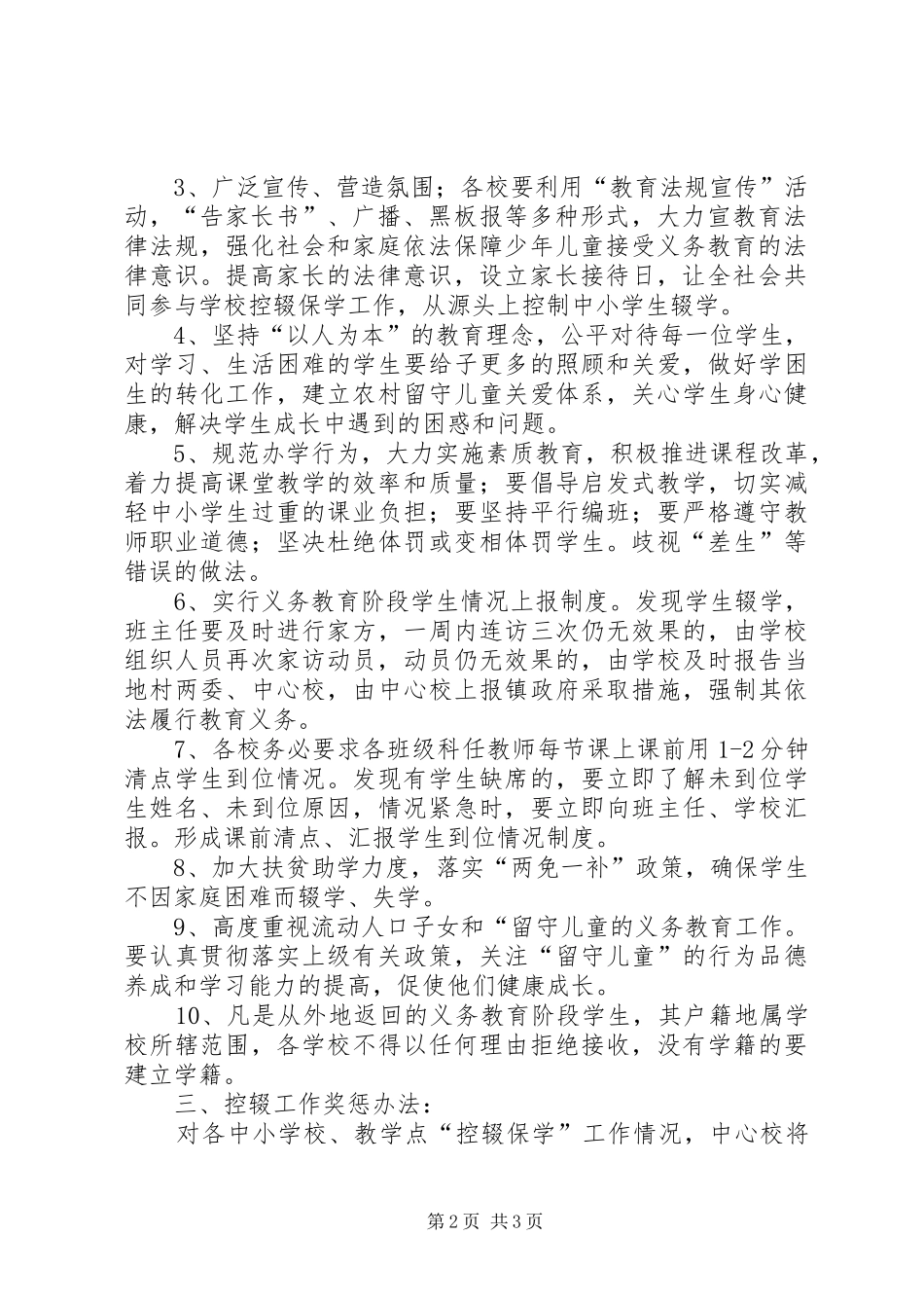 华店镇中心小学控辍保学管理规章制度_第2页