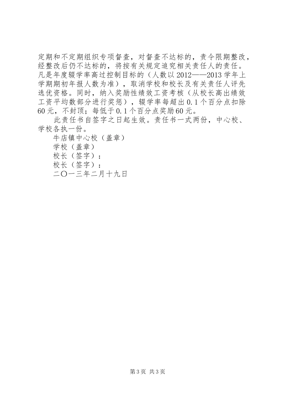 华店镇中心小学控辍保学管理规章制度_第3页