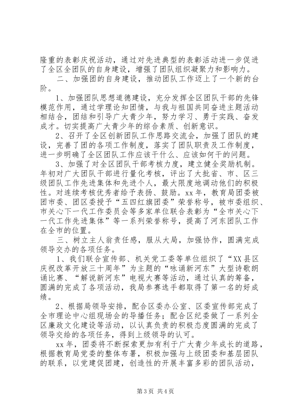 共青团委团支部的工作总结_第3页