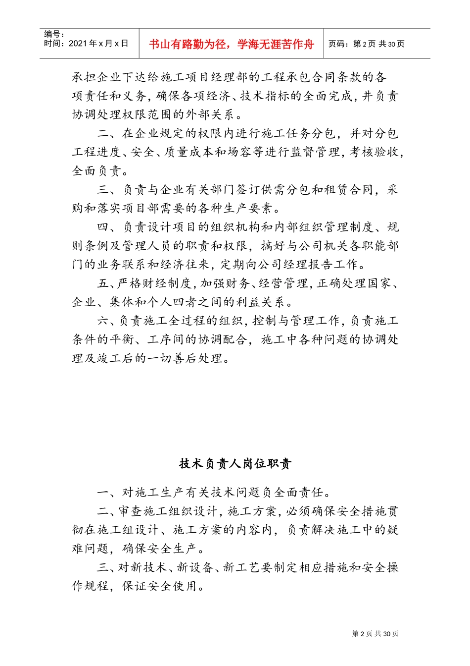 建筑工地各岗位职责(DOC34页)_第2页