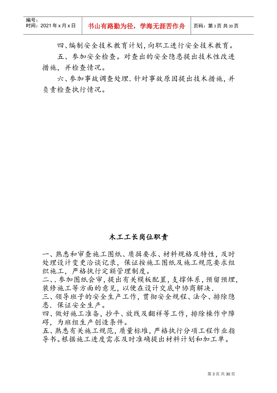 建筑工地各岗位职责(DOC34页)_第3页