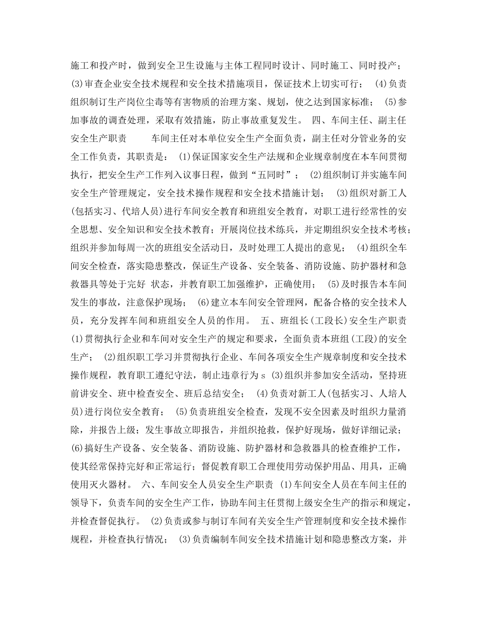 《安全技术》之企业安全生产责任制（一） _第2页