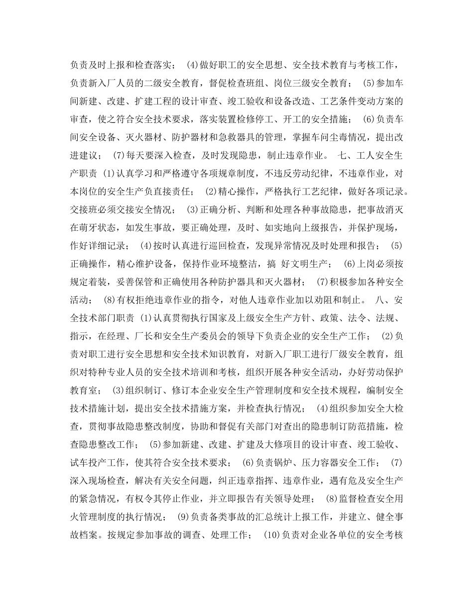 《安全技术》之企业安全生产责任制（一） _第3页