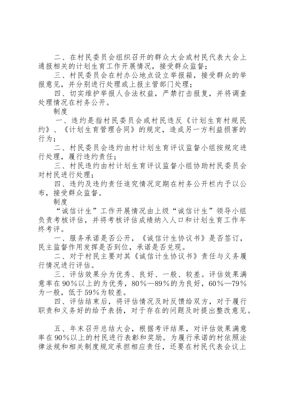 诚信计生相关规章制度供参考[精选合集]  (2)_第2页