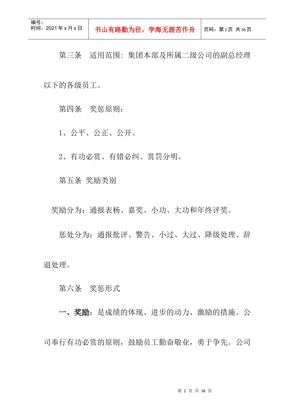 房地产公司奖励与惩罚制度_第2页