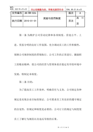 房地产公司奖励与惩罚制度