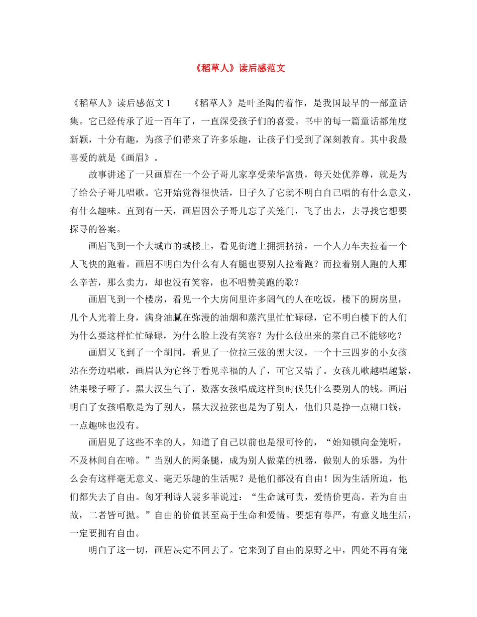 《稻草人》读后感范文 _第1页