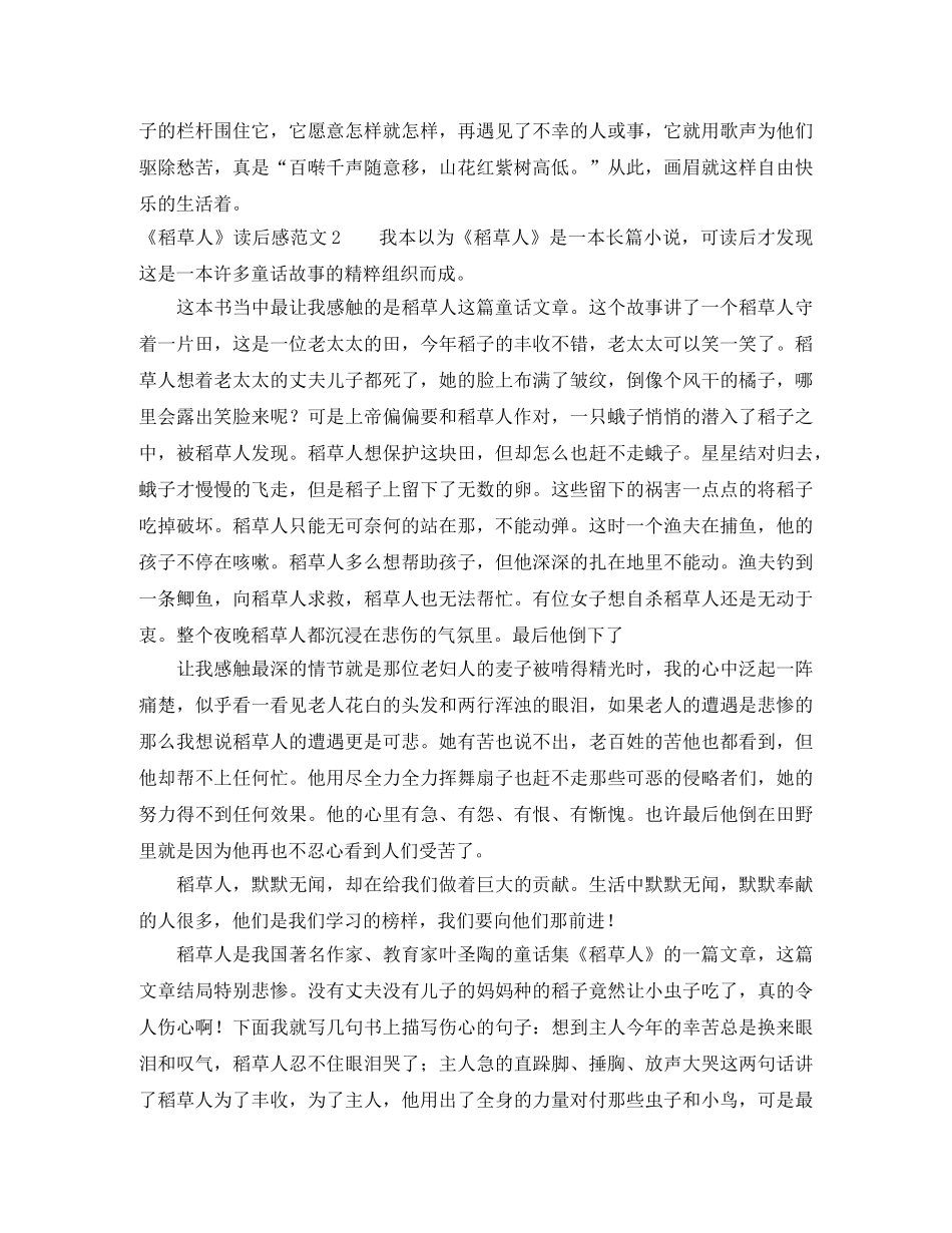 《稻草人》读后感范文 _第2页