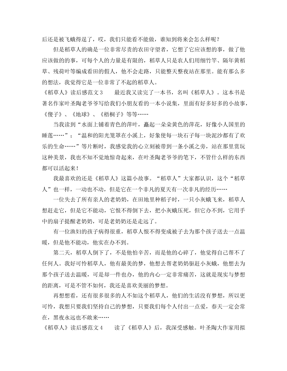 《稻草人》读后感范文 _第3页