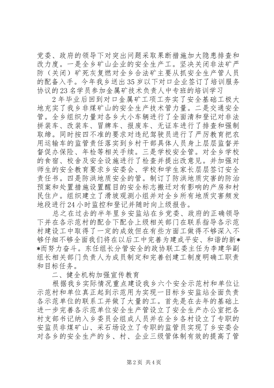 创建安全生产示范乡镇总结汇报_第2页