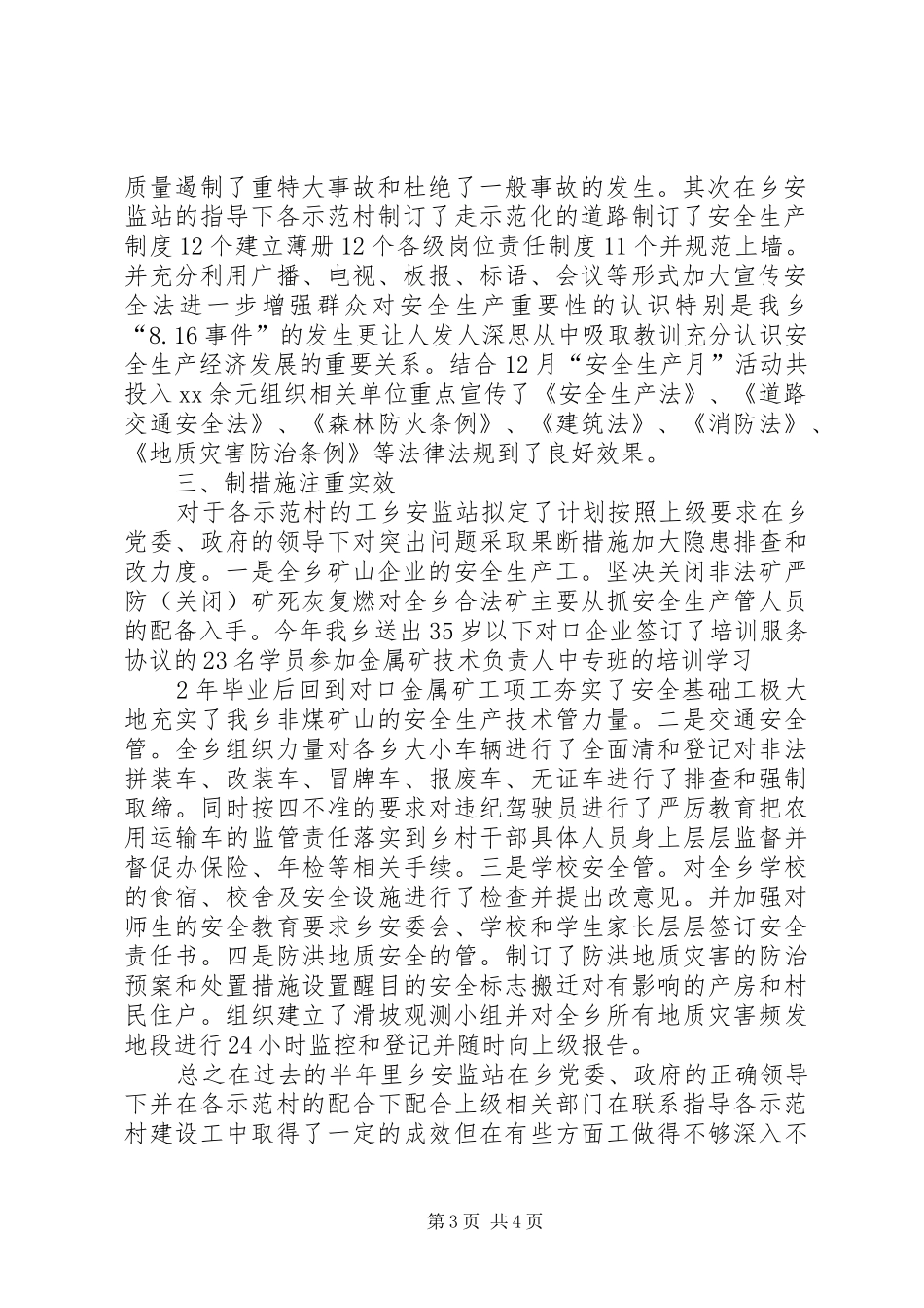 创建安全生产示范乡镇总结汇报_第3页