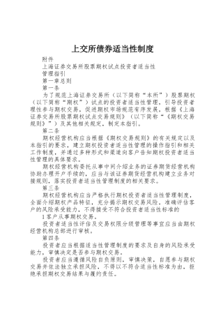 上交所债券适当性规章制度细则