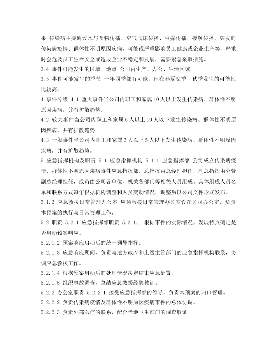 《安全管理应急预案》之小学新型肺炎疫情防控预案 _第2页