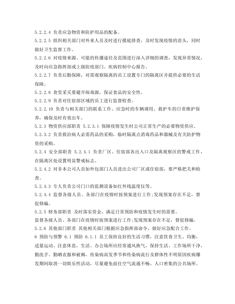 《安全管理应急预案》之小学新型肺炎疫情防控预案 _第3页