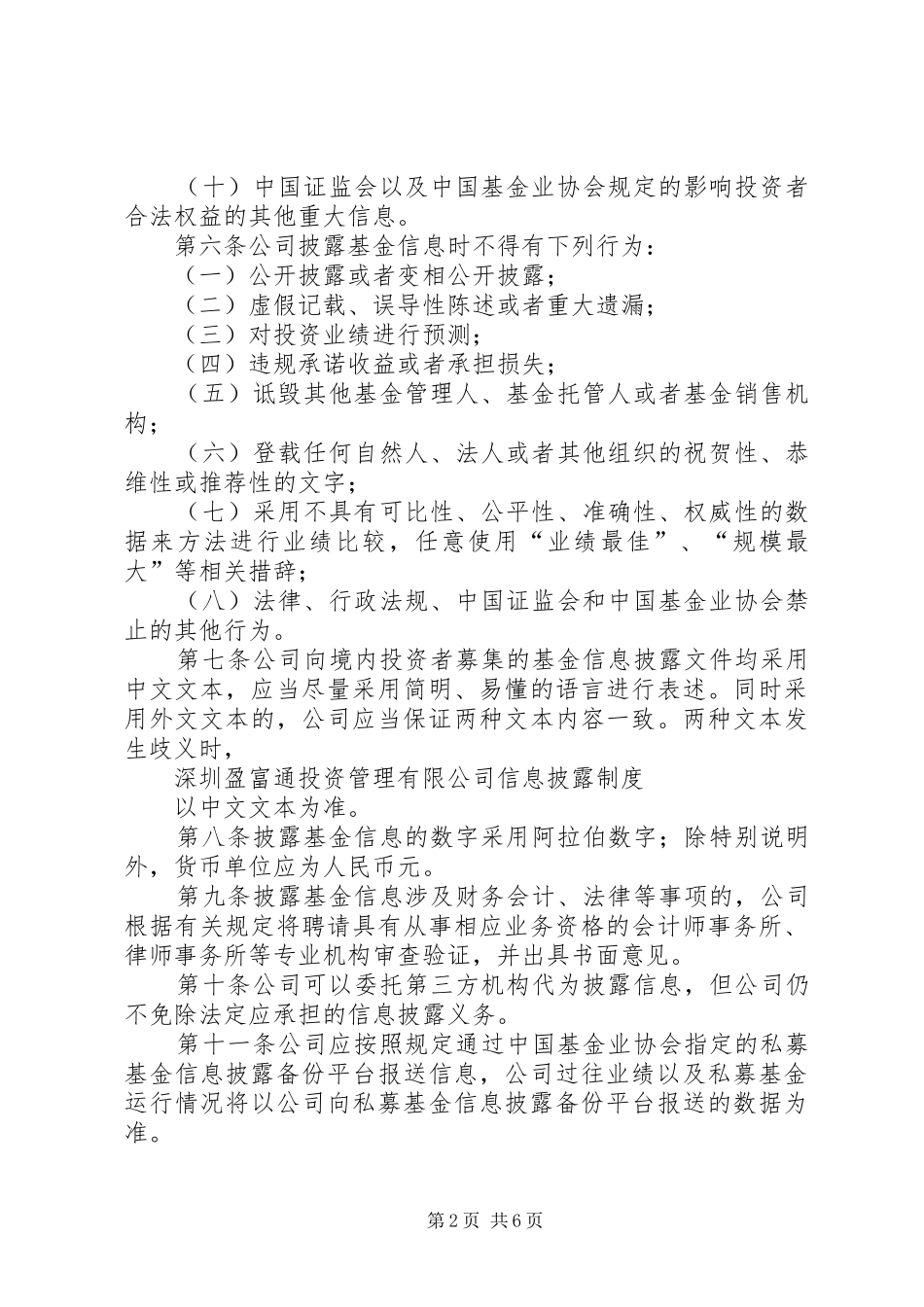 国有企业信息披露内控规章制度 _第2页