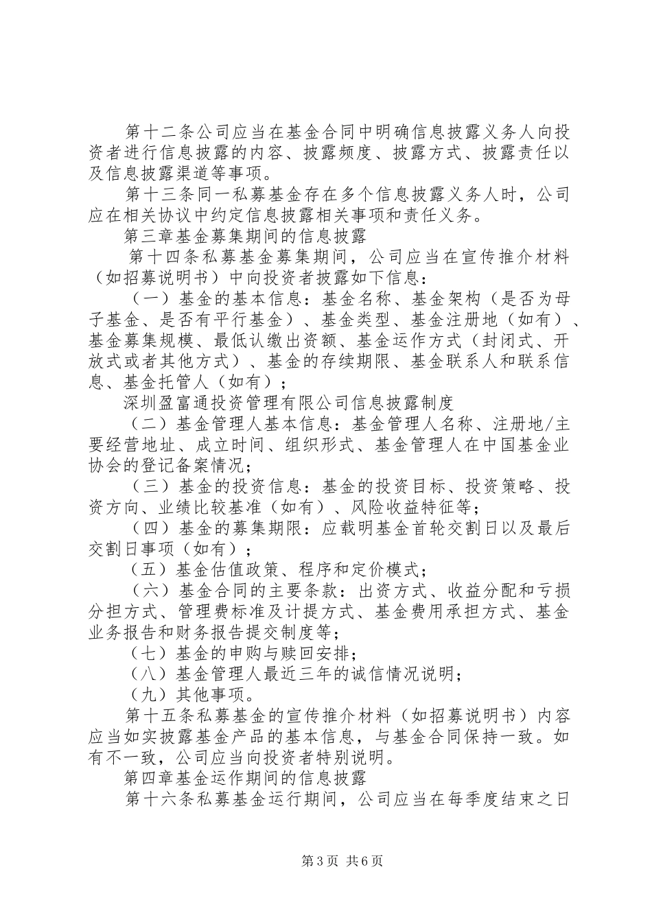 国有企业信息披露内控规章制度 _第3页