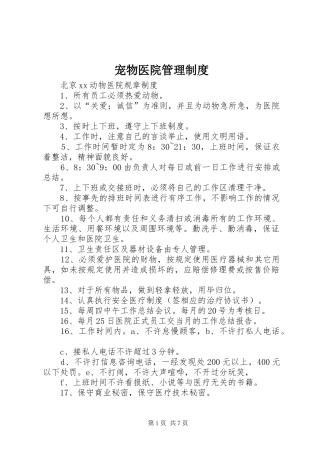 宠物医院管理规章制度 