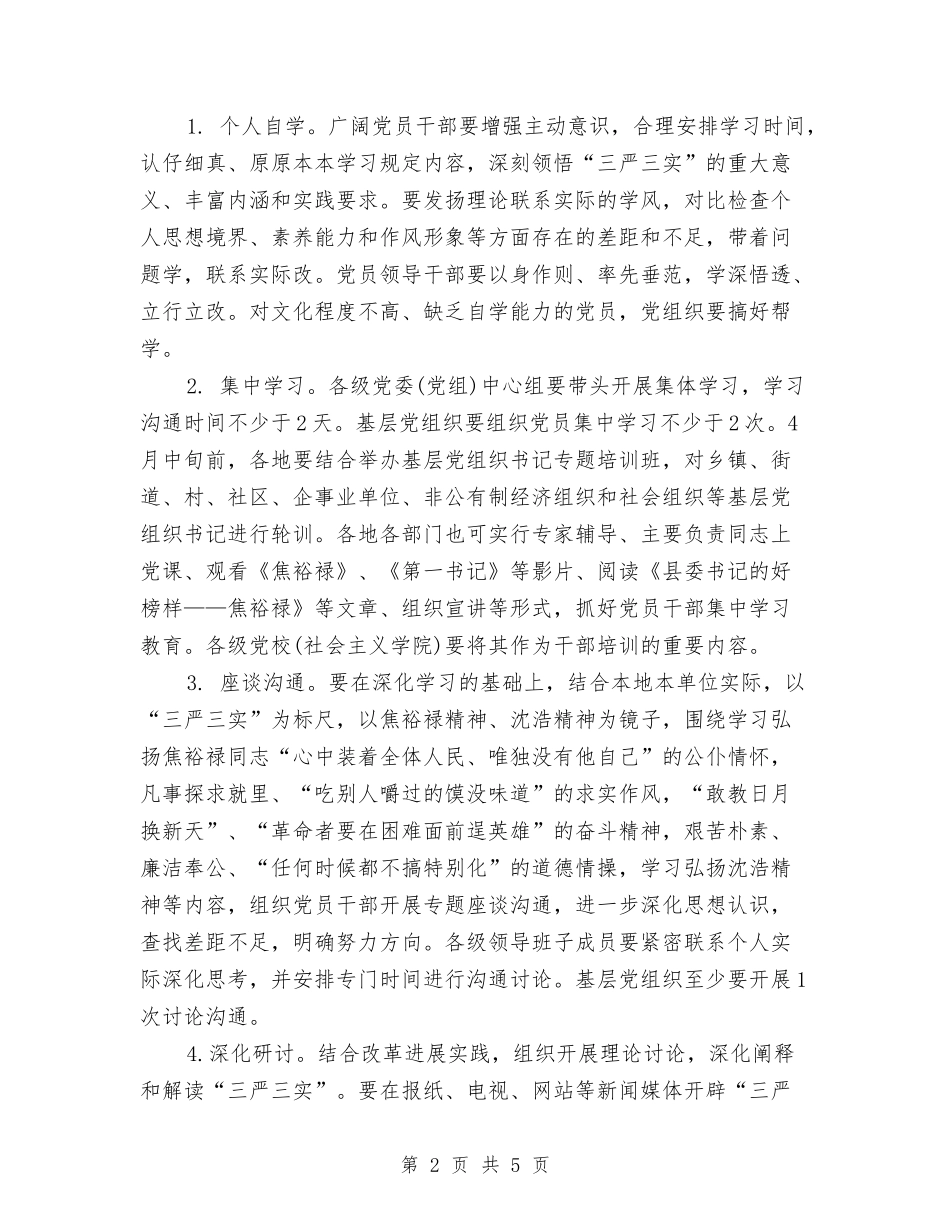 2024三严三实个人学习计划表与2024三八妇女节活动策划方案汇编_第2页