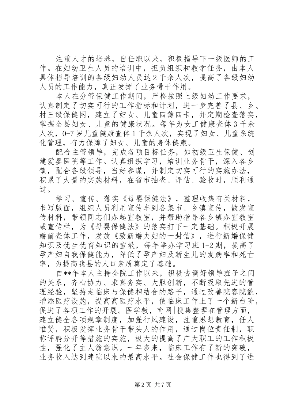 妇产科医生年终总结范文_第2页