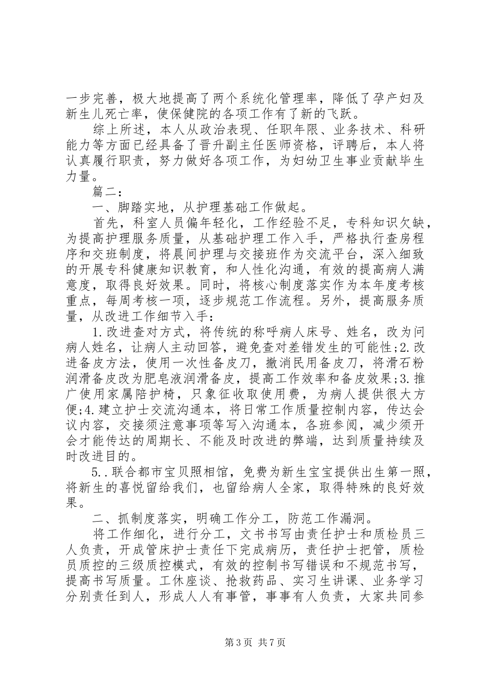 妇产科医生年终总结范文_第3页