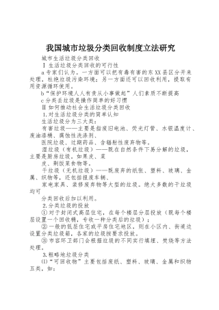 我国城市垃圾分类回收规章制度立法研究