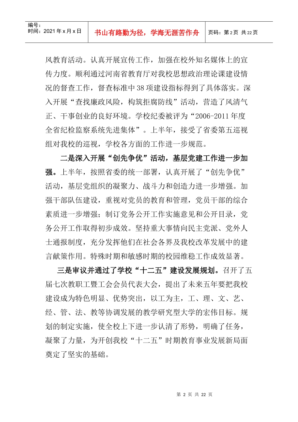 校长剧乂文在XXXX年下半年中层干部会议上的讲话_第2页