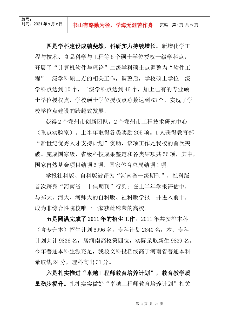 校长剧乂文在XXXX年下半年中层干部会议上的讲话_第3页