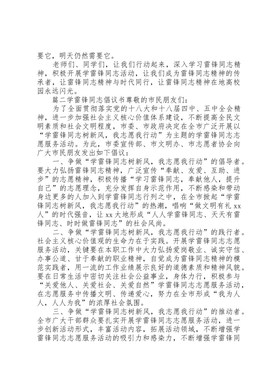 三月学雷锋活动倡议书_第2页