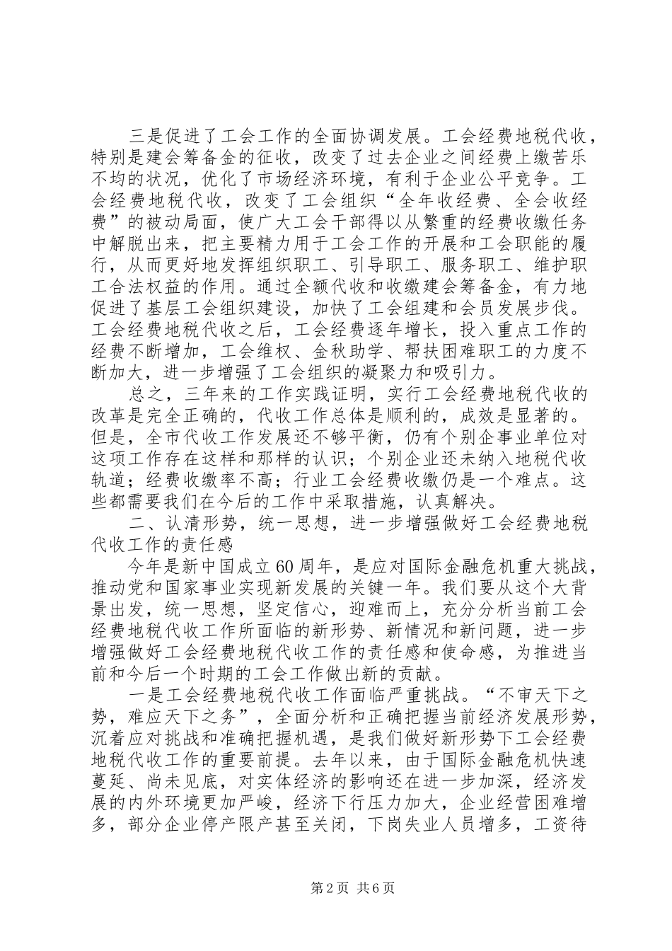 地税代收工作总结表彰会上的讲话_第2页
