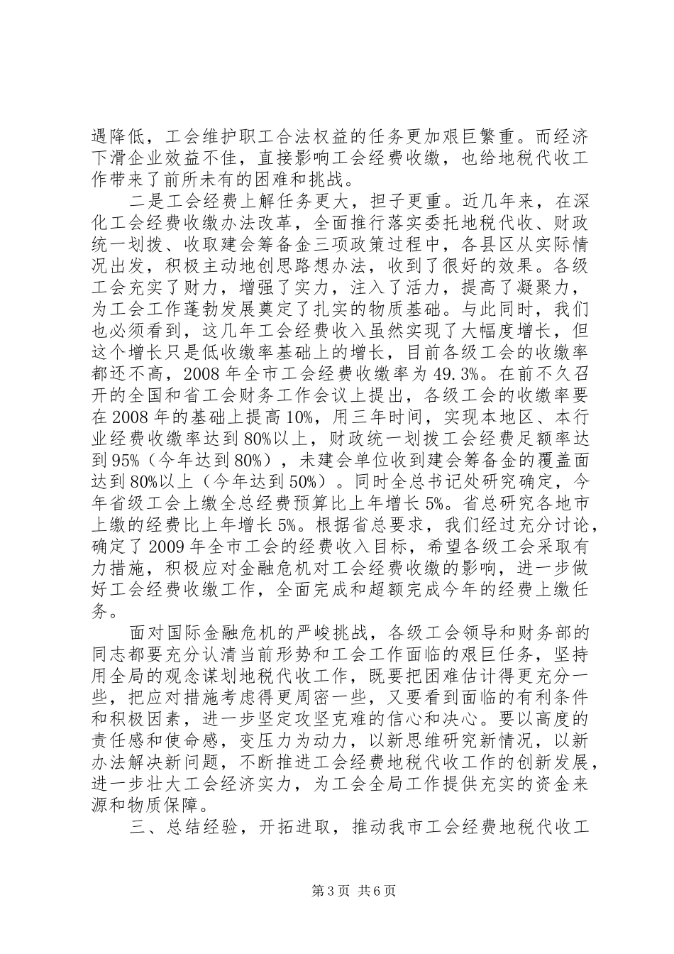 地税代收工作总结表彰会上的讲话_第3页