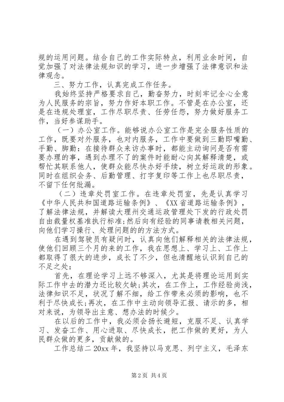 单位考核个人工作总结两篇_第2页