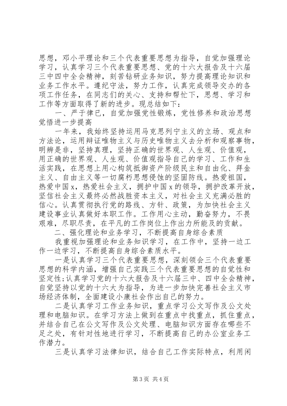 单位考核个人工作总结两篇_第3页