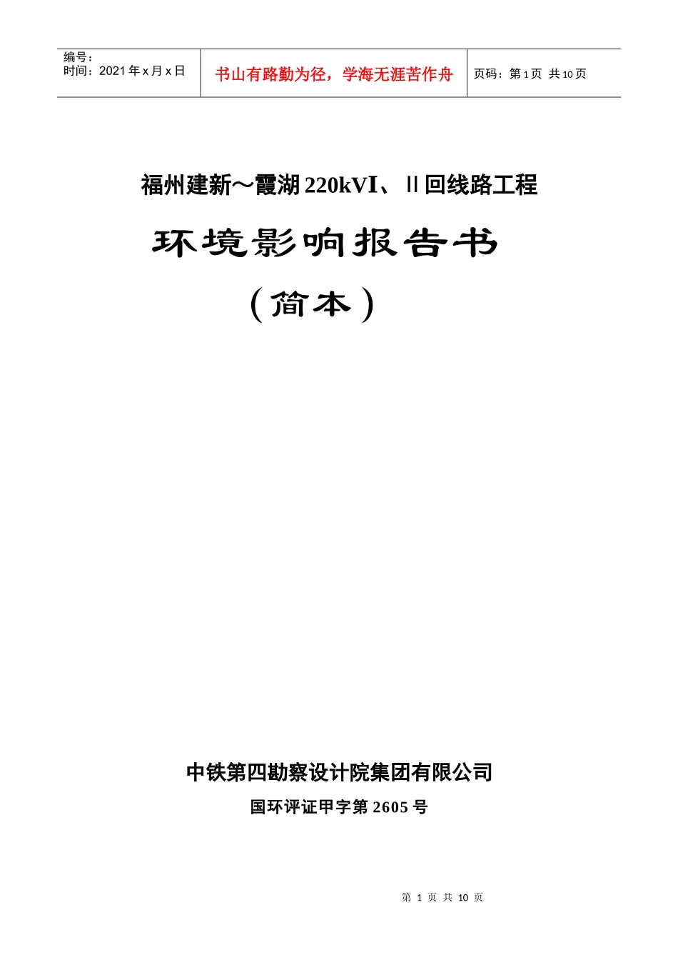 福州建新-福建省环境工程评估中心_第1页