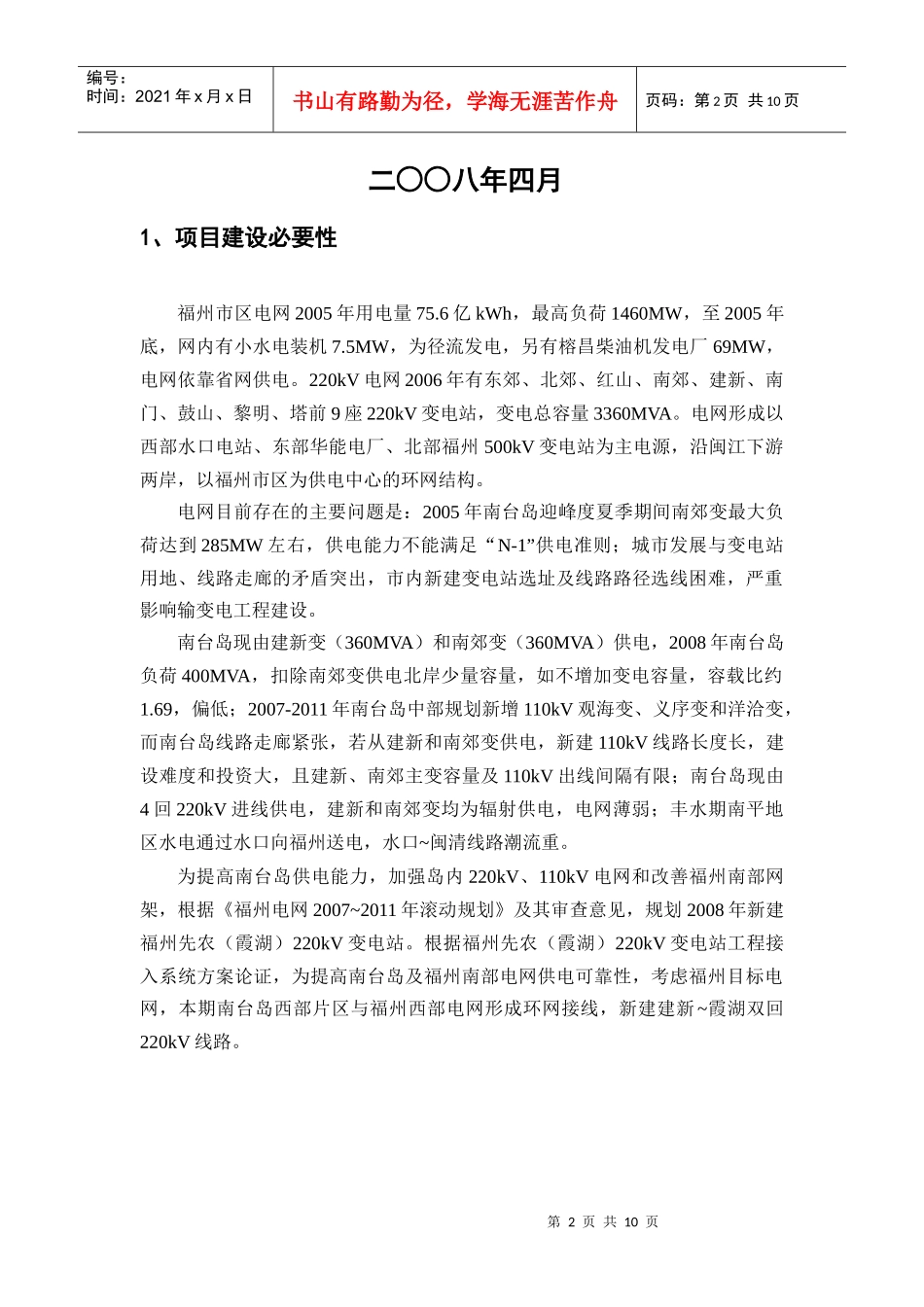 福州建新-福建省环境工程评估中心_第2页