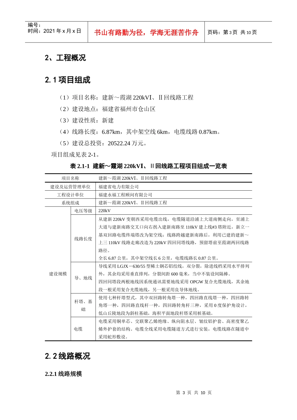 福州建新-福建省环境工程评估中心_第3页