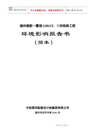 福州建新-福建省环境工程评估中心
