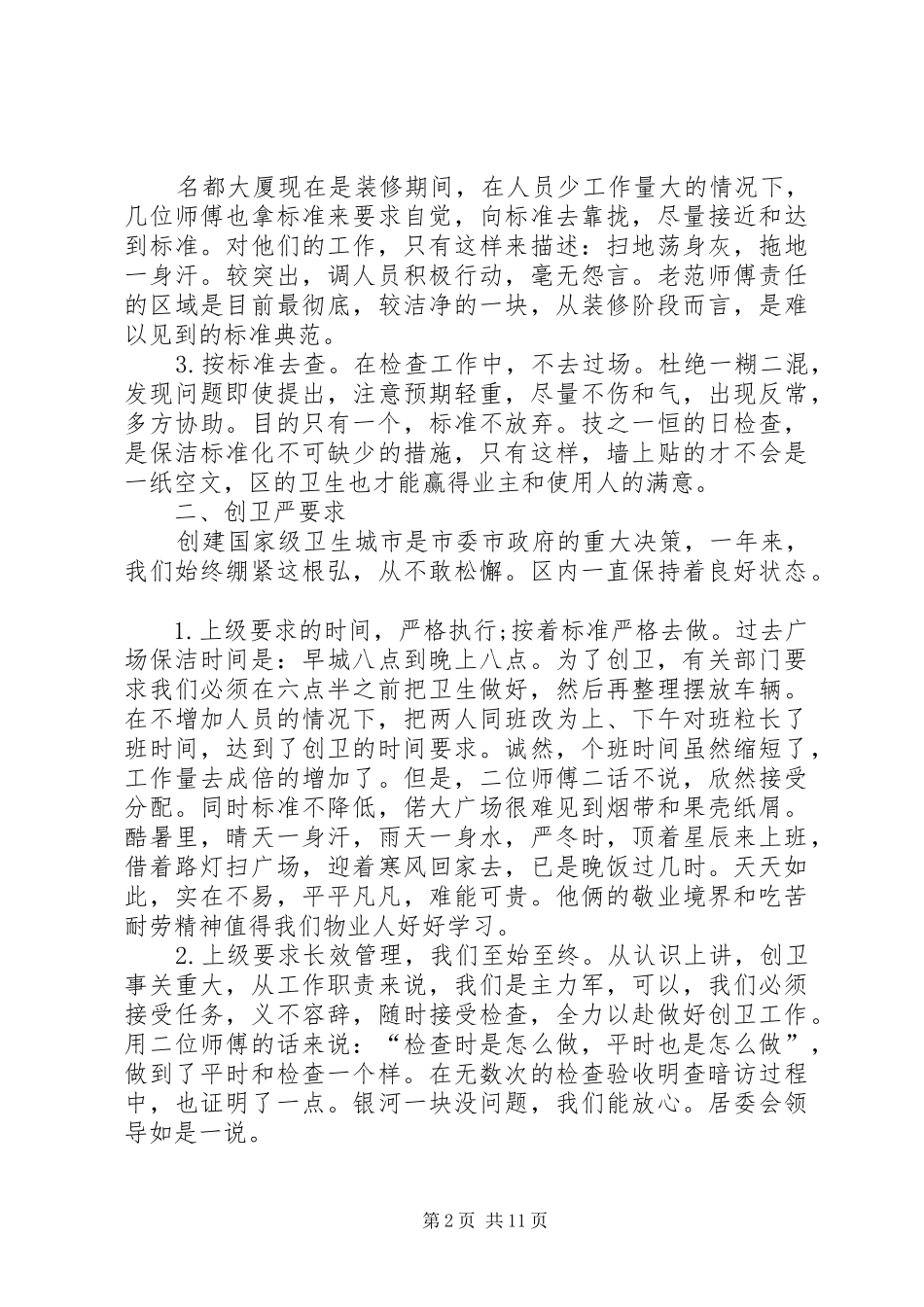 工作总结自我鉴定范文锦集6篇_第2页